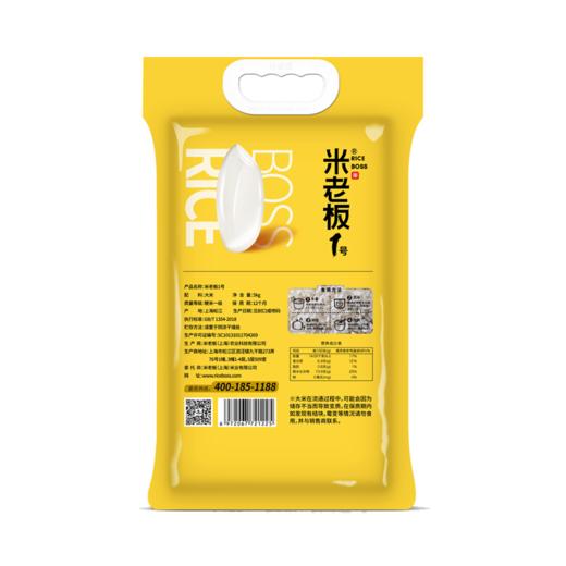 米老板 1号大米（真空锁鲜装）5kg 商品图1