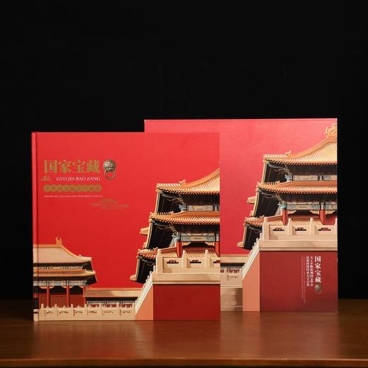 央视《国家宝藏》节目授权 《国家宝藏》珍邮大全 收录23套共100枚文物珍邮和一枚999足金金砖 商品图0