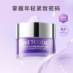 【常规】红石榴-20g水密码红石榴新活赋采弹力眼霜