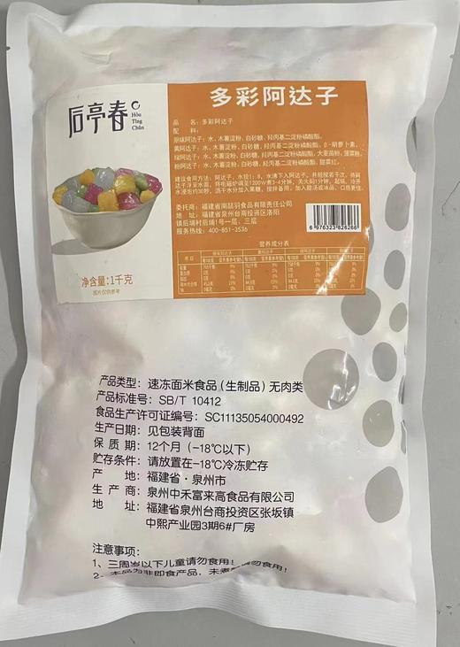 （无色素） 后亭春 多彩阿达子  1kg/包  用水果汁上色  Q果芋圆/汤圆/四果汤 商品图1