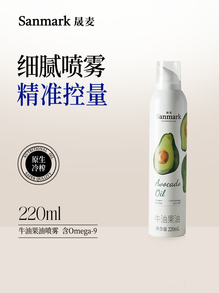 【OMEGA9系列】晟麦喷雾牛油果油220ml-会员专享