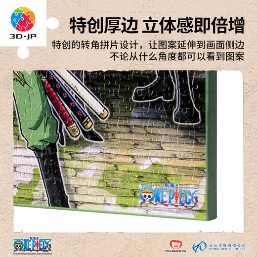 【折扣商品 不退不换】1336片 无框塑料拼图 HN1364 ONE PIECE-军装风 商品图2