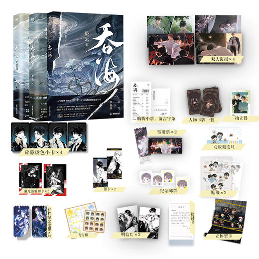 【全3册】吞海1-3 淮上著 商品图3