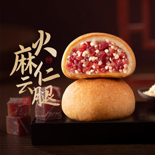 潘祥记480g火麻仁云腿月饼礼盒蛋黄火麻仁云腿云南特产宣威火腿中秋节送礼盒团购 商品图7