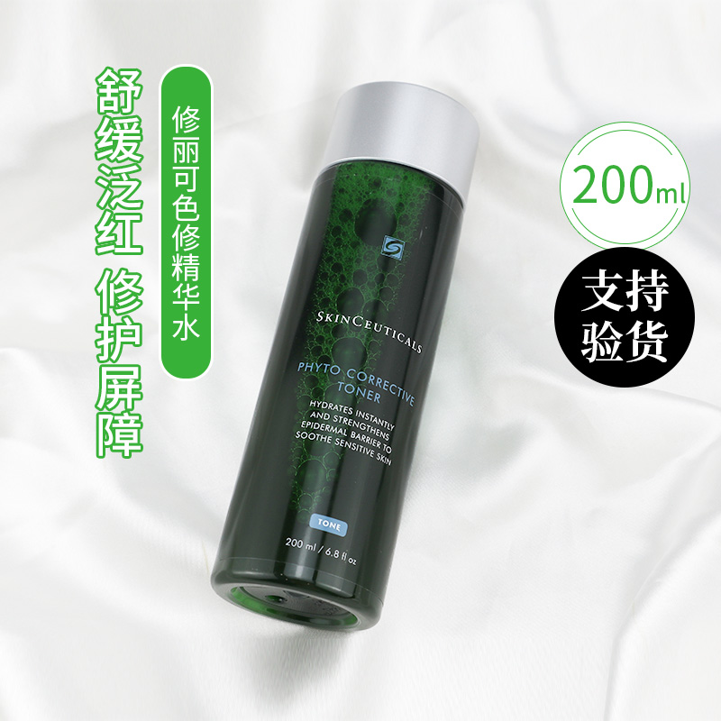 新品 修丽可植萃舒缓精华水200ml （色修精华水）（正装）