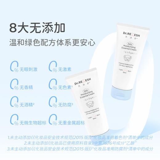 芮洣舒大白婴幼儿保湿倍润精华霜 商品图3