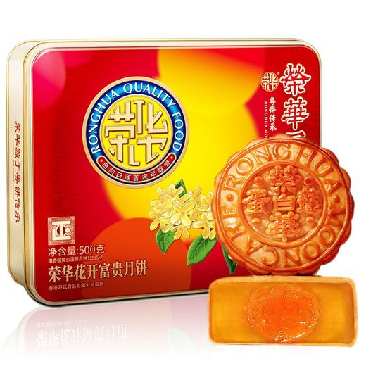 荣华广式蛋黄白莲蓉月饼礼盒装 中秋节日礼品企业福利集采批发 商品图3