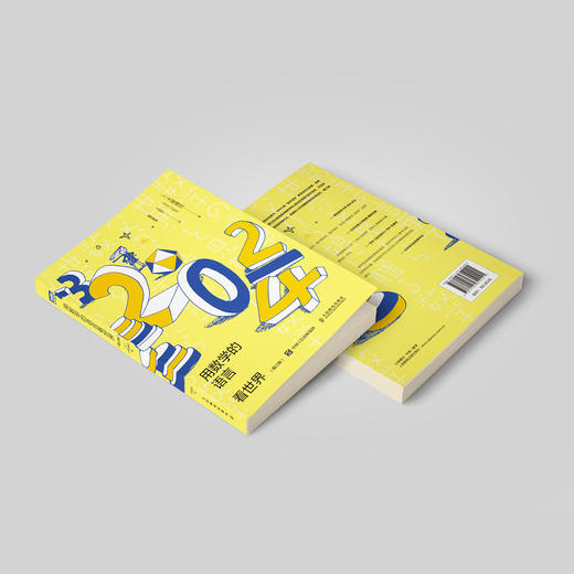 《用数学的语言看世界》（增订版） 商品图13