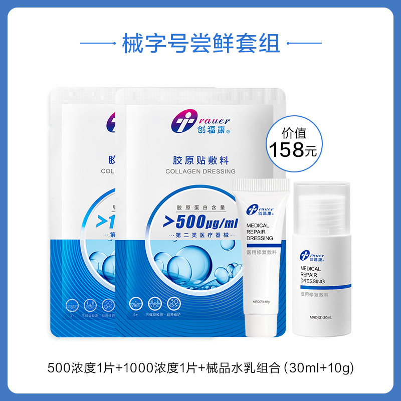 【积分兑换 械字号尝鲜套组】500浓度1片+1000浓度1片+械品水30ml+械品乳10g（800积分+39.6元+限量800份）