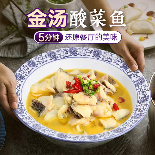 珍渔坊金汤酸菜鱼 商品图1
