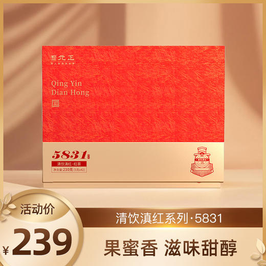 【新品上市】元正清饮滇红系列·5831 礼盒装送礼大气 210g 商品图0