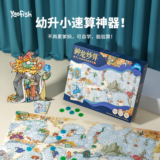 Yaofish神龙妙算小学生100内速算神器儿童数学桌游亲子益智玩具4+ 商品图0