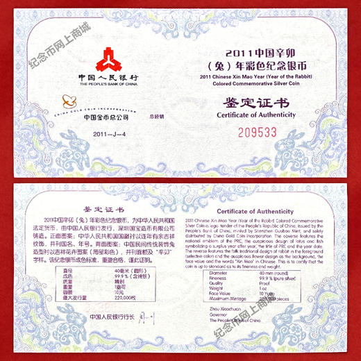 2011年兔年1盎司银币 封装评级 带礼盒 带证书 商品图12
