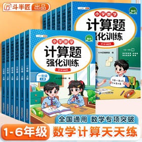 【斗半匠】小学数学计算题强化训练三四五六年级上册人教版专项同步练习