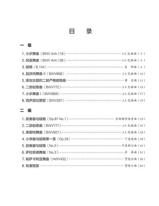 高等音乐院校钢琴通用教程4 上海音乐出版社自营 商品图1