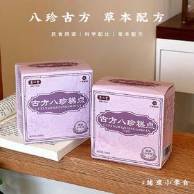 清心堂古方八珍糕点