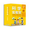 科学实验室 一年级 二年级 商品缩略图0