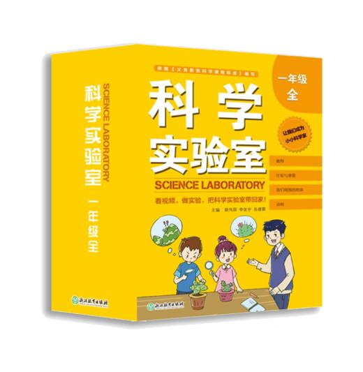 科学实验室 一年级 二年级 商品图0