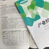 官网 产业经济学 干春晖 教材 9787111751199 机械工业出版社 商品缩略图3