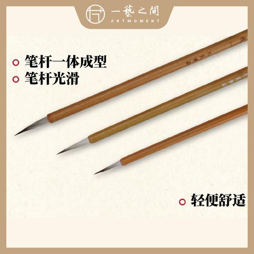 【工笔画勾线专用笔组】一艺之间名家网课同款推荐 狼羊勾线笔大中小可选 商品图1