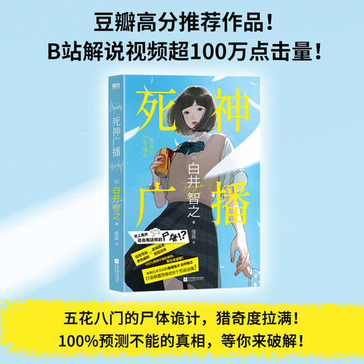死神广播 [日] 白井智之 商品图3