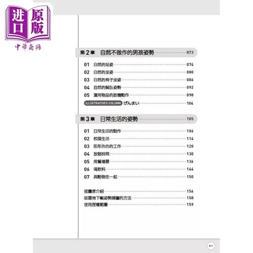 【中商原版】男子插画姿势集：快速学会如何画出自然不做作的男孩角色 港台艺术原版 HOBBY JAPAN 北星出版 商品图2