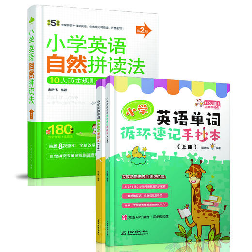 通过自然拼读法和循环速记法，解决小学阶段必学必会的1000个高频词汇 商品图0