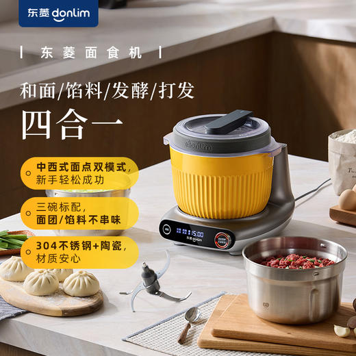 东菱面食机DL-1349钛金灰 商品图0