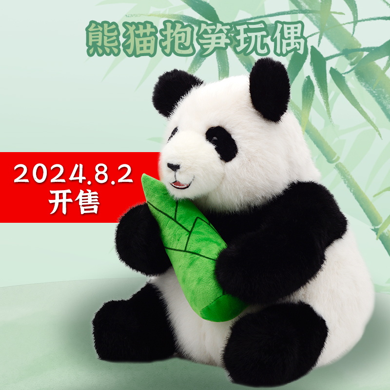 熊猫抱笋玩偶