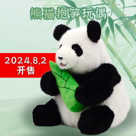 熊猫抱笋玩偶