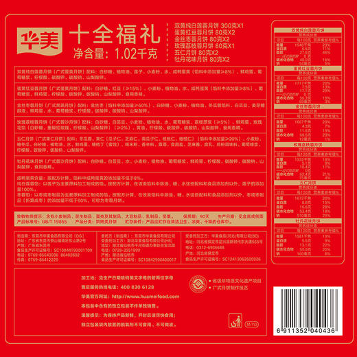 【雅韵中秋】华美1020G十全福礼【礼盒】 商品图3