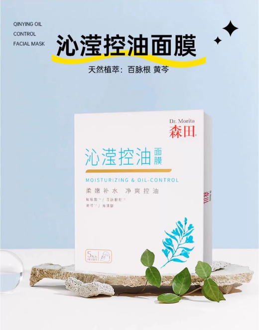 【清仓好价】森田双重保湿/沁滢控油面膜28g*5片*2盒 商品图3