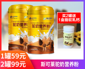 【斯可莱驼奶营养粉】新疆有机牧场，优质双峰驼野外采食纯净草料，驼奶品质有保证-MD