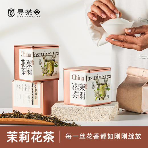 寻茶令茉莉花茶优质绿茶清香型花香 50g*1盒 商品图0