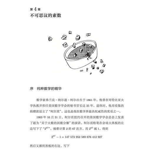 《用数学的语言看世界》（增订版） 商品图11
