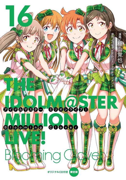 アイドルマスター ミリオンライブ! Blooming Clover 16 偶像大师 商品图1