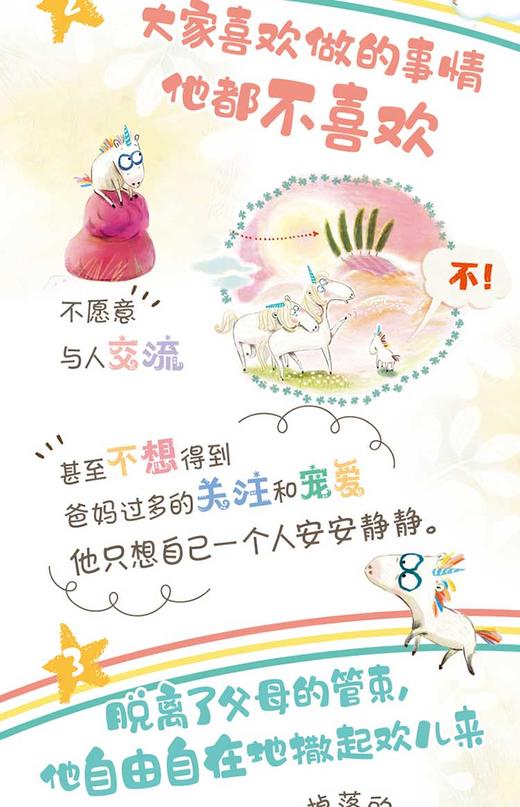 只说不的独家兽系列（全2册） 商品图3