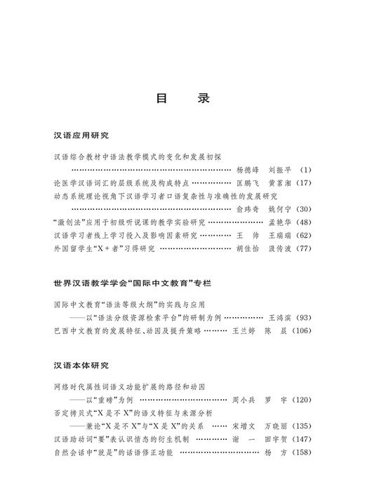 对外汉语研究（第二十九期） 商品图1