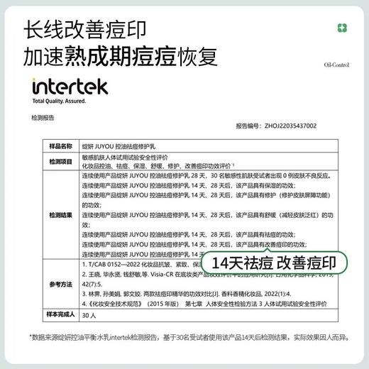 【平衡水油】绽妍控油乳50g 油皮油痘肌水杨酸祛痘清痘调理保湿 商品图3