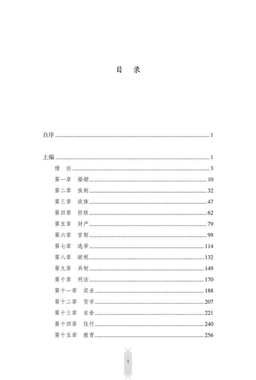中国通史(插图本)(国学基本经典) 商品图1