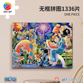 【折扣商品 不退不换】1336片 无框塑料拼图 HN1365 ONE PIECE-金鱼