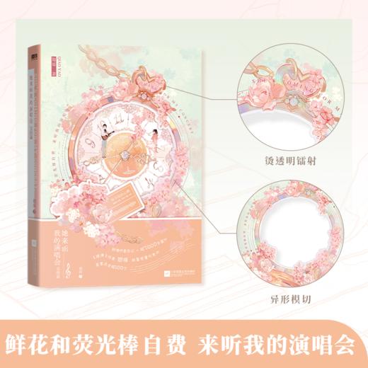 【全2册】她来听我的演唱会.1+完结篇 翘摇著 商品图6