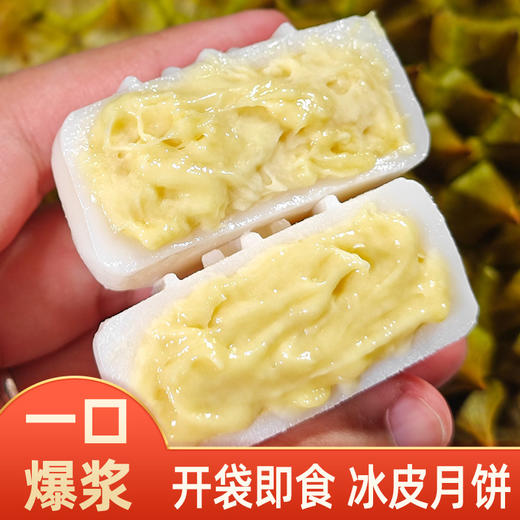 猫山王榴莲冰皮月饼中秋节送礼广式冰淇淋口感流心爆浆下午茶糕点 商品图2