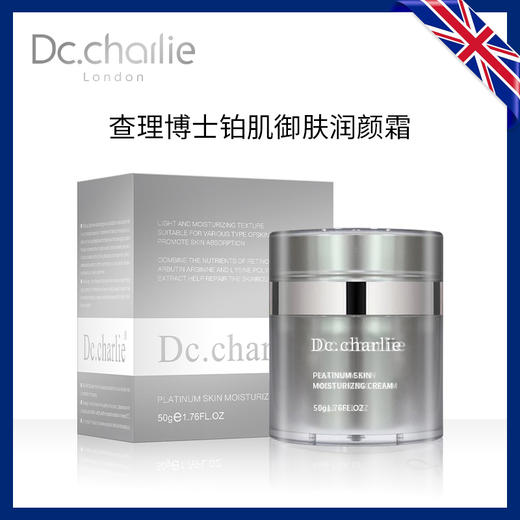 【七夕限定拍一发五】英国原装进口 查理博士 Dc.charlie铂肌御肤润颜霜 商品图1