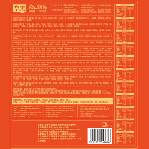 【雅韵中秋】华美1020G花团锦簇【礼盒】 商品图4