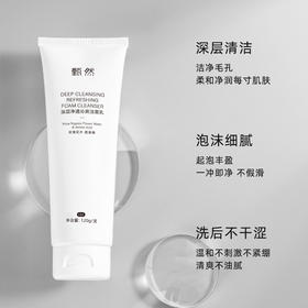 【买一送一】深层清洁 净肤不伤肤 | 甄然深层净透沁爽洁面乳 玫瑰花水氨基酸洗面 120g/支