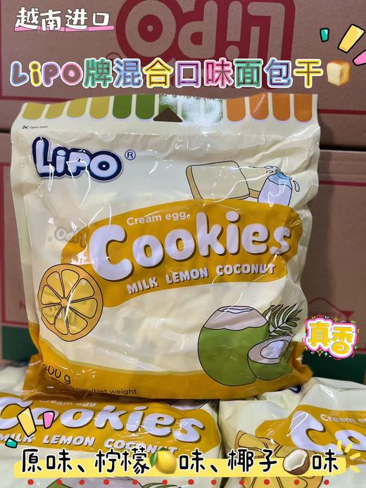 Lipo混合口味面包干（原味，柠檬，椰子）400g  8936063743177 商品图0