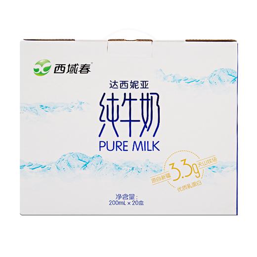 西域春达西妮亚纯奶200ml*20盒 商品图1