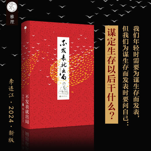 不发表 就出局 商品图2