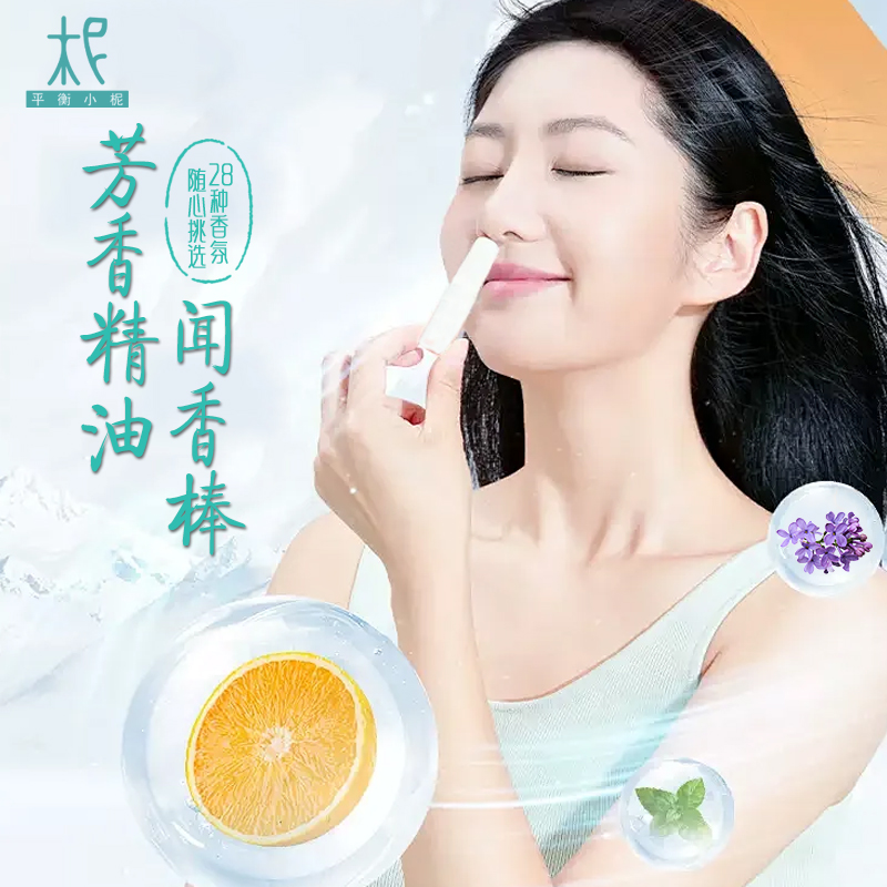 平衡小柅 精油专用 芳香精油闻香棒 鼻吸棒  精油鉴定棒